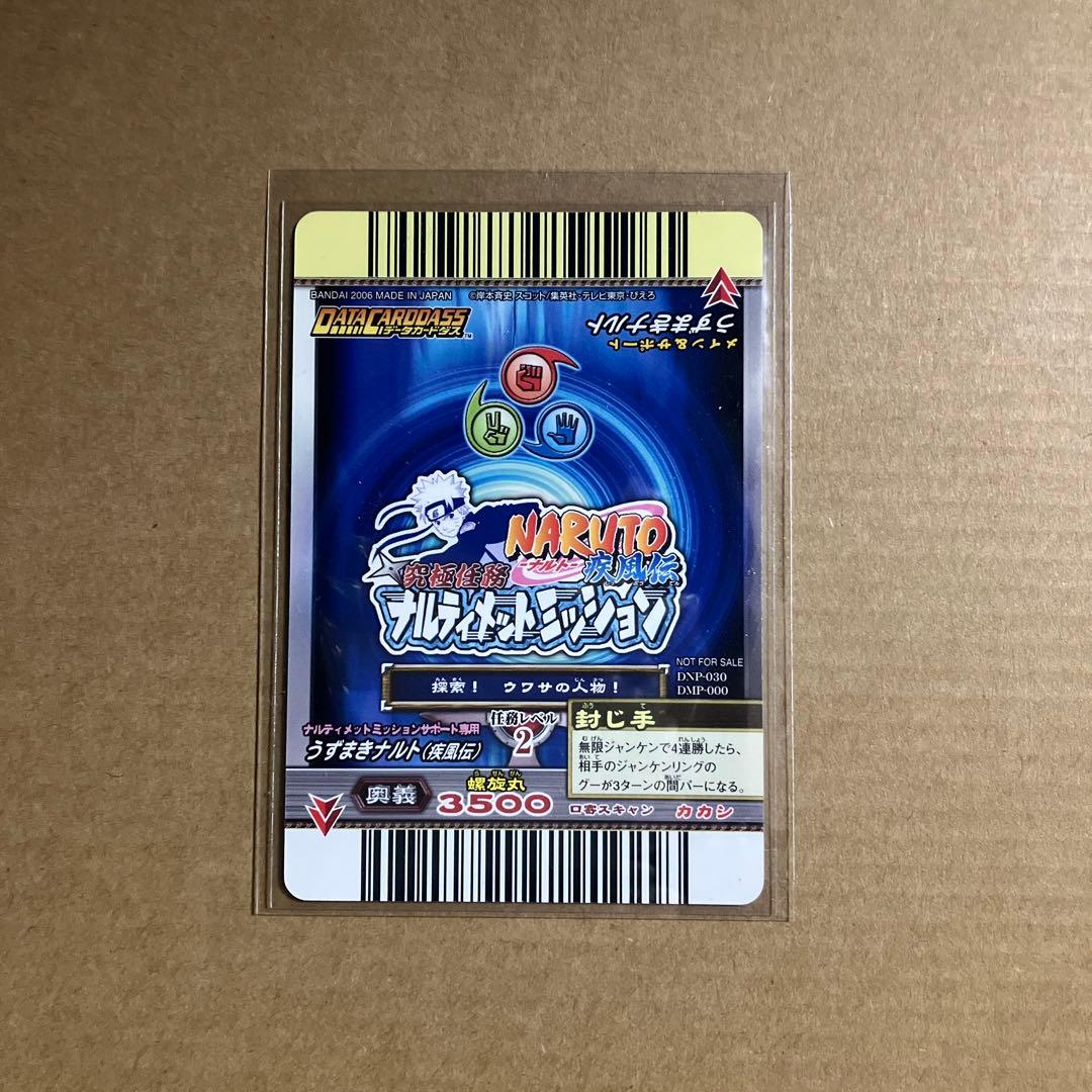 NARUTO データカードダス　大会参加プロモーションカード