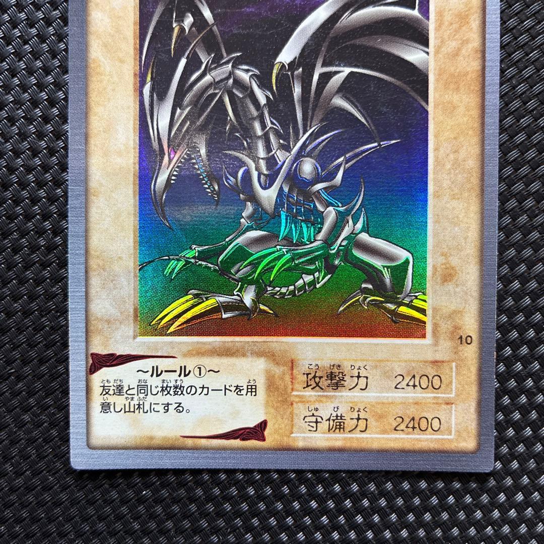 真紅眼の黒竜 レッドアイズ バンダイ版