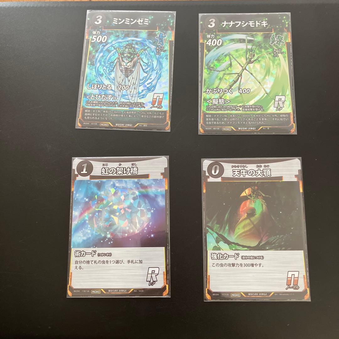 蟲神器　虫神器　プロモカード