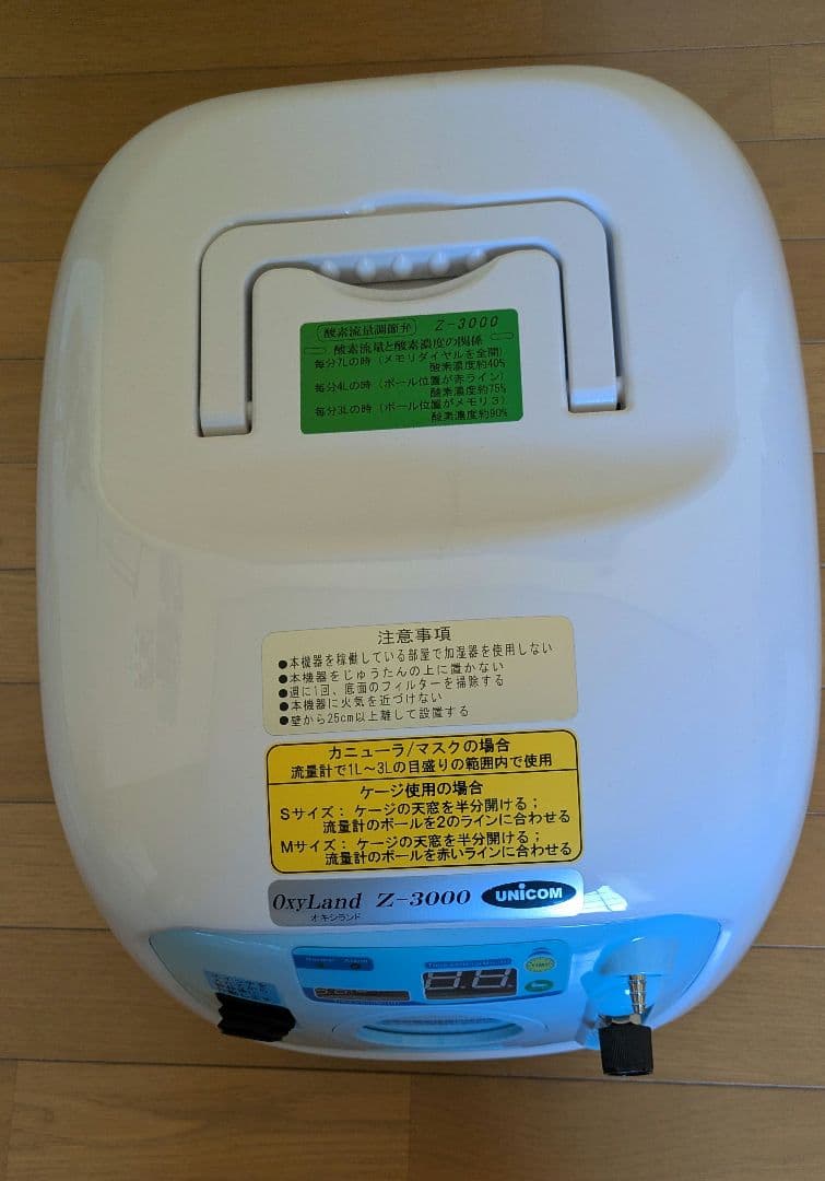 ユニコムペット用酸素濃縮器「オキシランド Z-3000 酸素濃度計セット