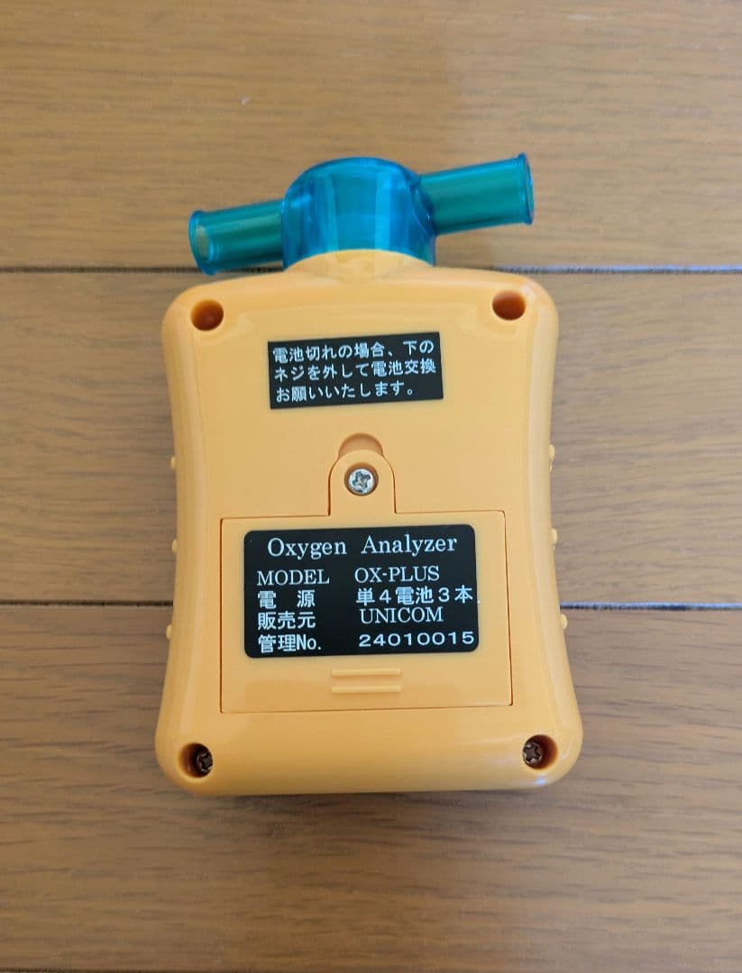 ユニコムペット用酸素濃縮器「オキシランド Z-3000 酸素濃度計セット