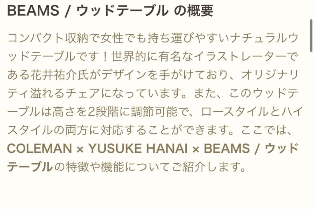 COLEMAN×YUSUKE HANAI×BEAMS ウッドテーブル