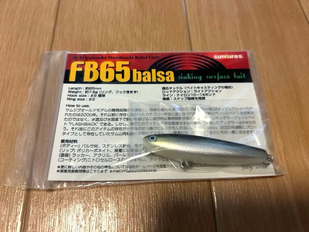 サム山岡 sumlures FB65 サムルアーズ フラッシュバック