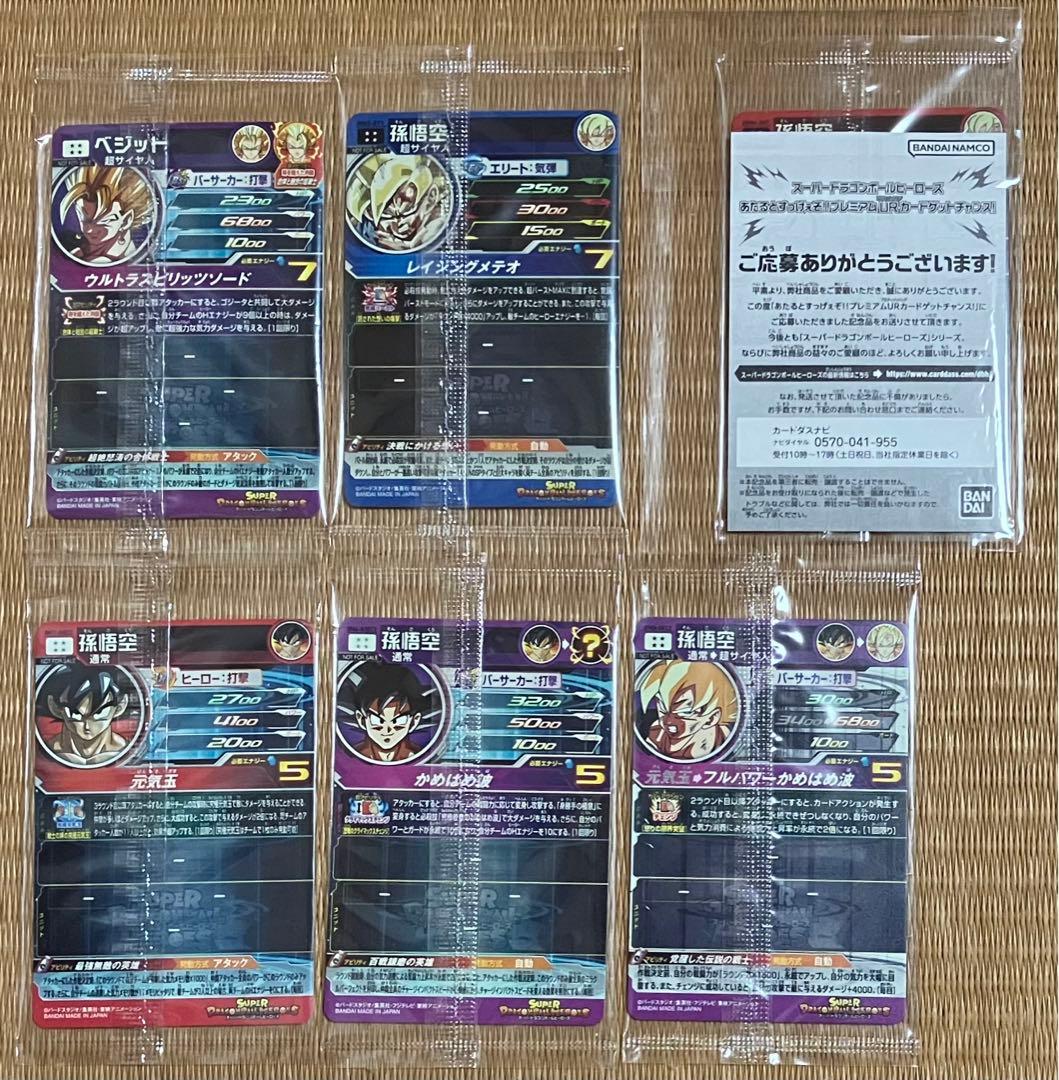 ＳＤＢＨ　宝箱など　未開封　６種類