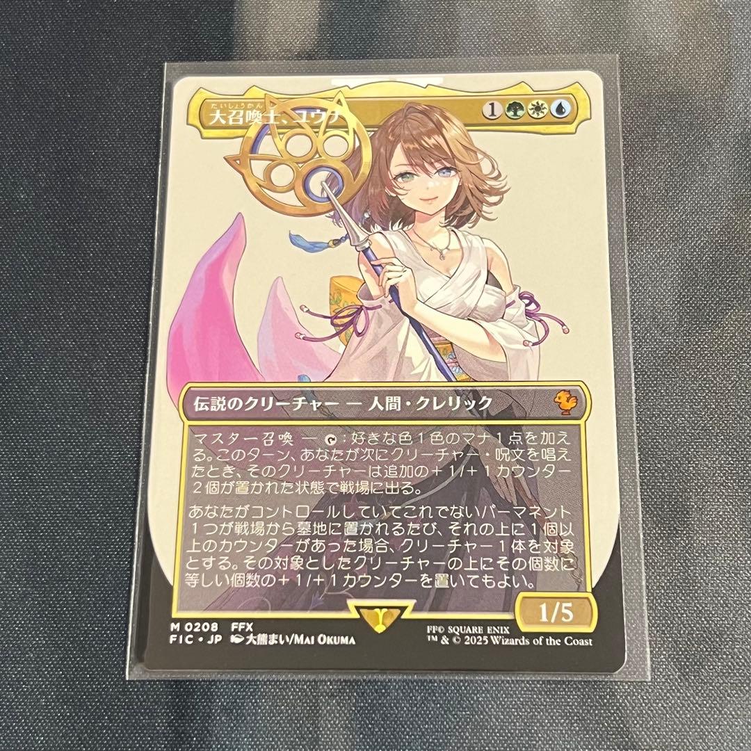 MTG 大召喚士、ユウナ FIC ボーダーレス 日本語版