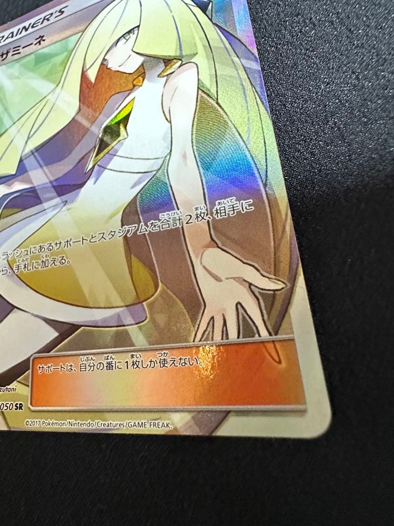 ルザミーネ SR SM4A 超次元の暴獣 055/050