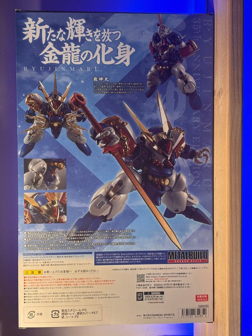 DRAGON SCALE 龍神丸35th ANNIVERSARY EDITION