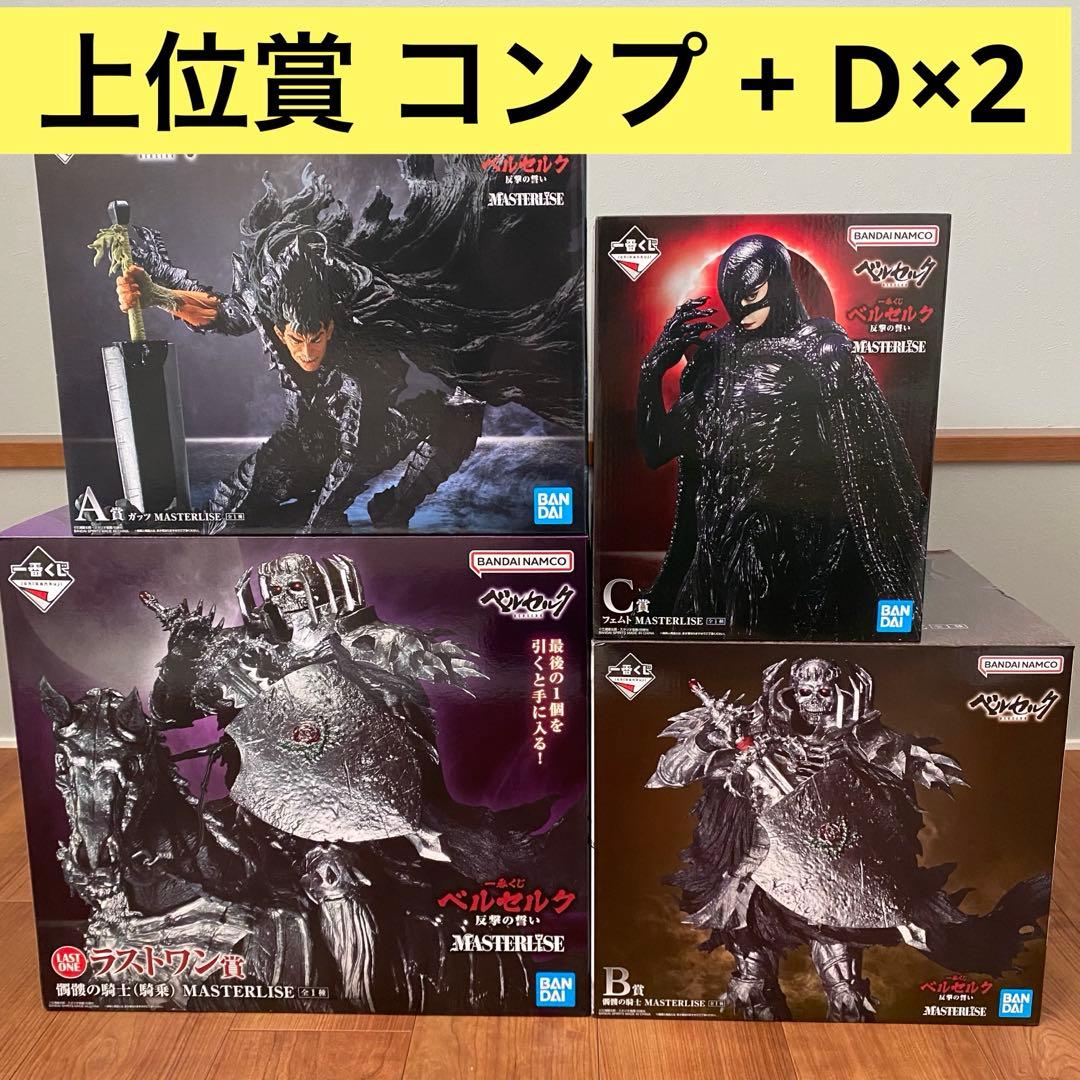 一番くじ ベルセルク ラストワン賞　A賞 B賞 C賞D賞（2種）6点セット