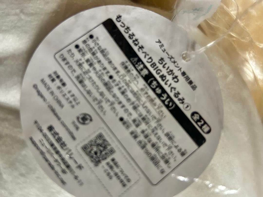 ちいかわ ぬいぐるみ キーチェーンなど まとめ売り ＊f1079