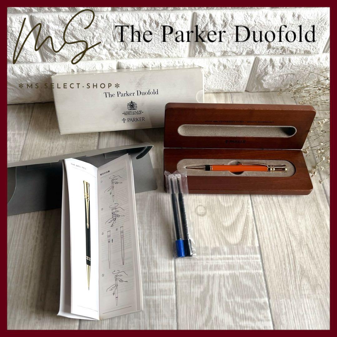 極美品 パーカーデュオフォールド BP付属有 ボールペン