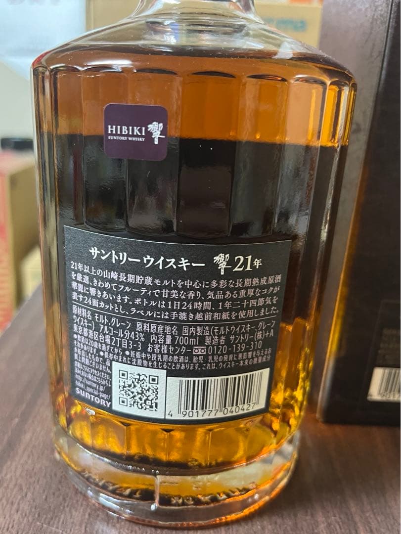 響21年　新品未使用