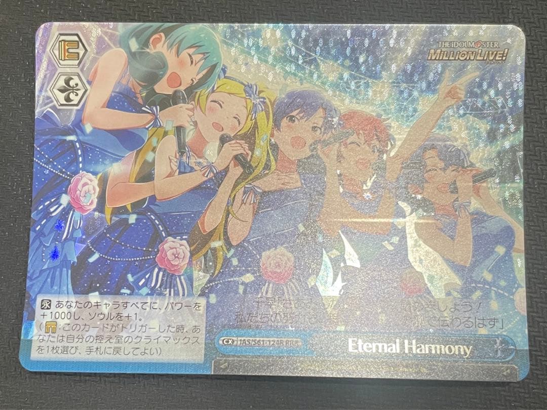 ヴァイスシュヴァルツ Eternal Harmony RRR4枚セット