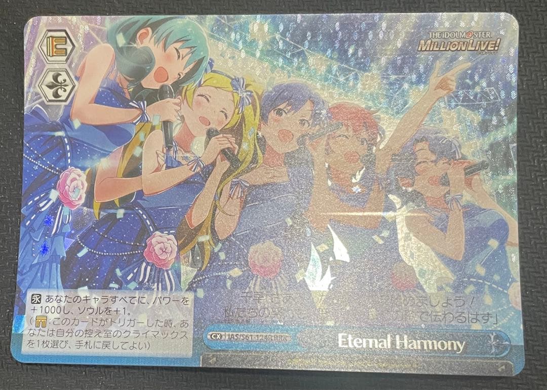 ヴァイスシュヴァルツ Eternal Harmony RRR4枚セット
