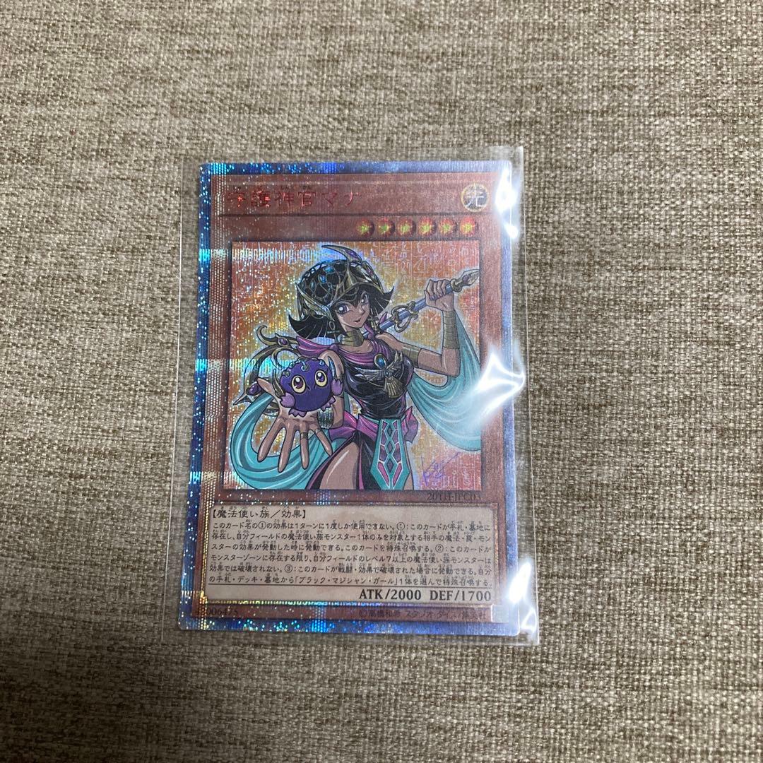 あつし 即購入大歓迎様用 遊戯王 守護神官マナ　20th 1枚