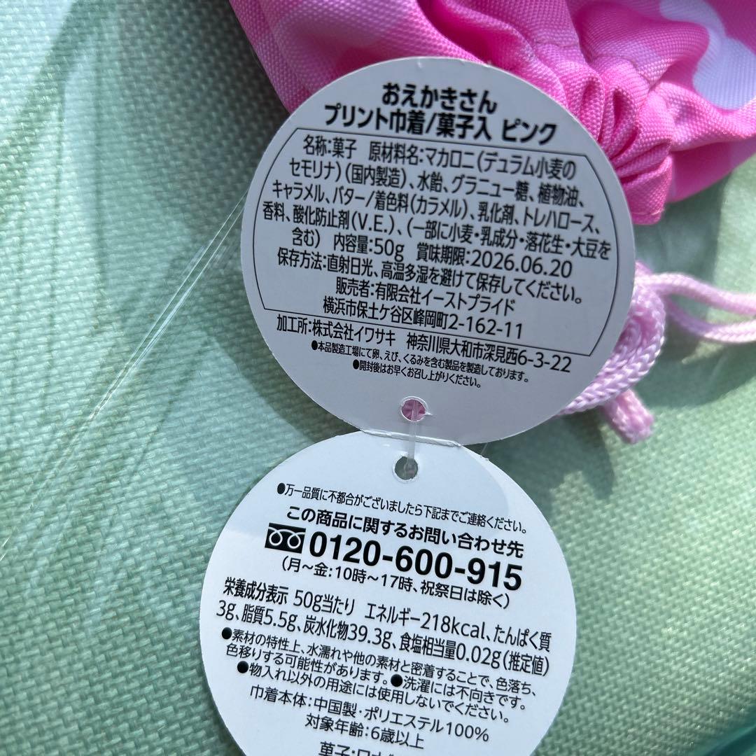 ニベ　おえかきさん　お菓子セット