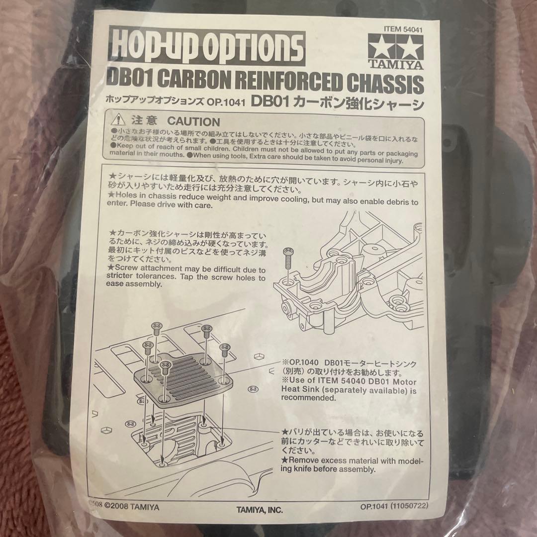 タミヤ OP-1041 DB01 カーボン強化シャーシ