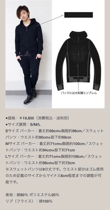 【注意事項あり】三浦大知ファンクラブ『大知識』オリジナルセットアップ【メンズM】