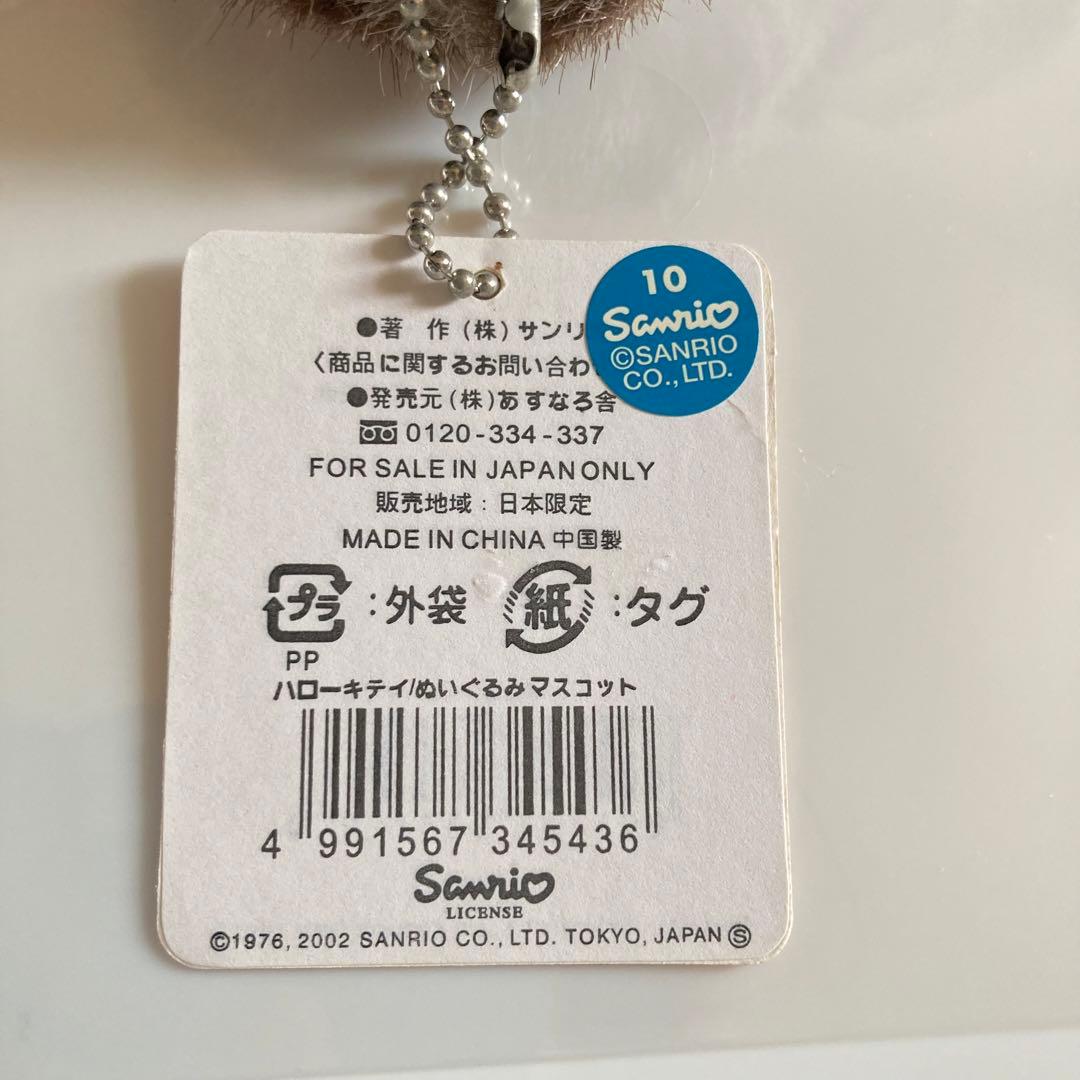 ハローキティ 雷鳥 ぬいぐるみ ボールチェーン レア