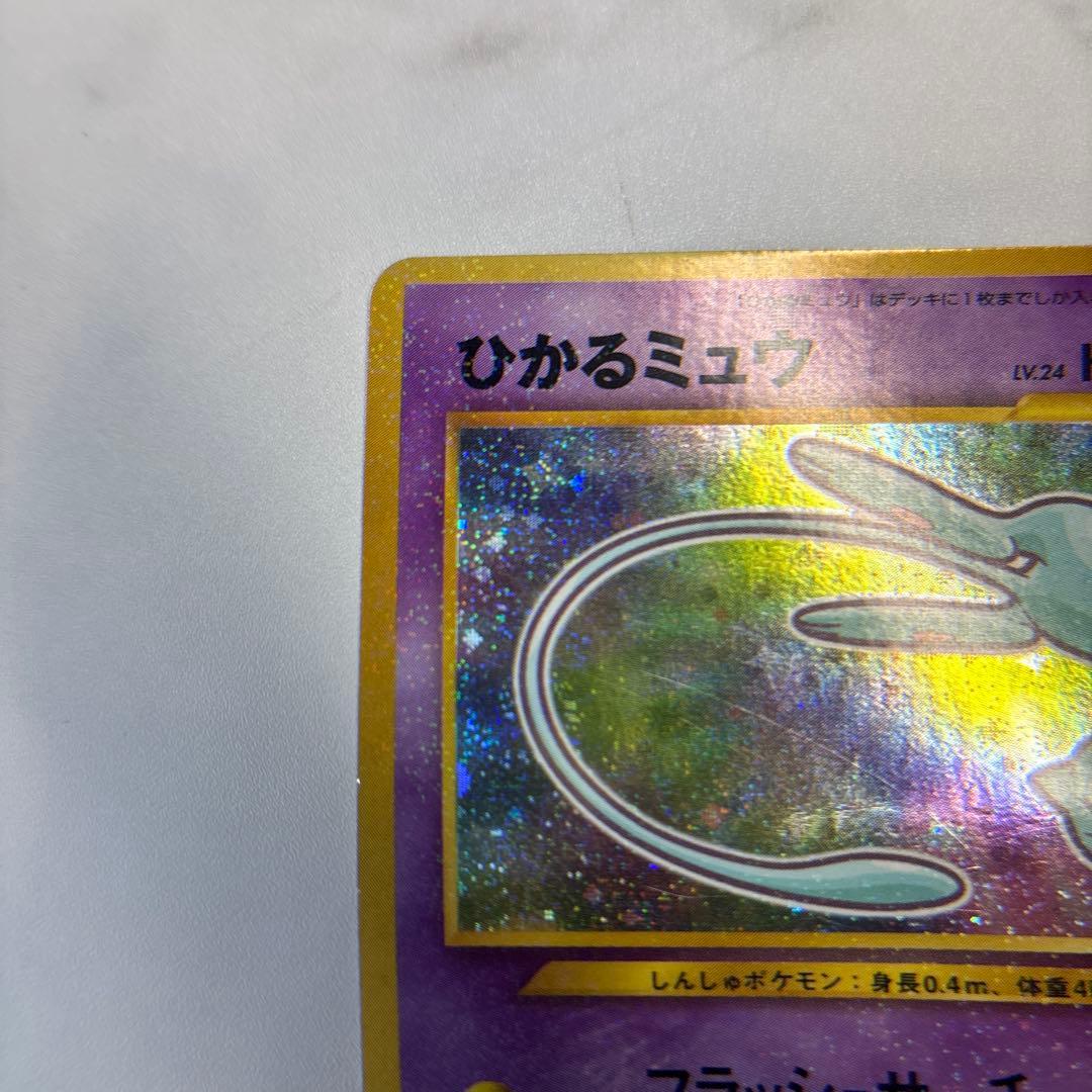 ポケモンカード　旧裏　ひかるミュウ　コロコロコミックおまけカード