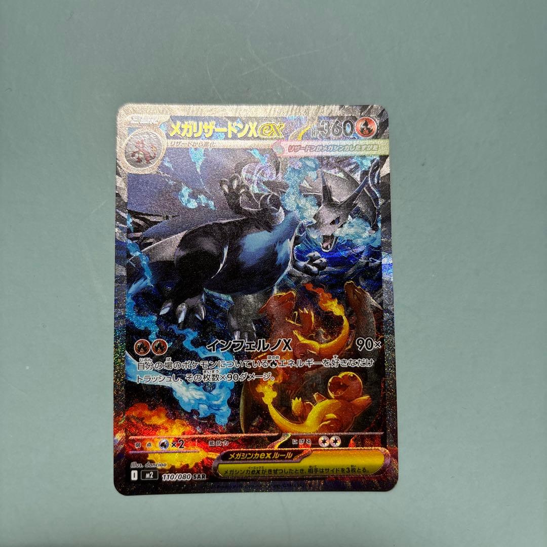 メガリザードンX ex SAR