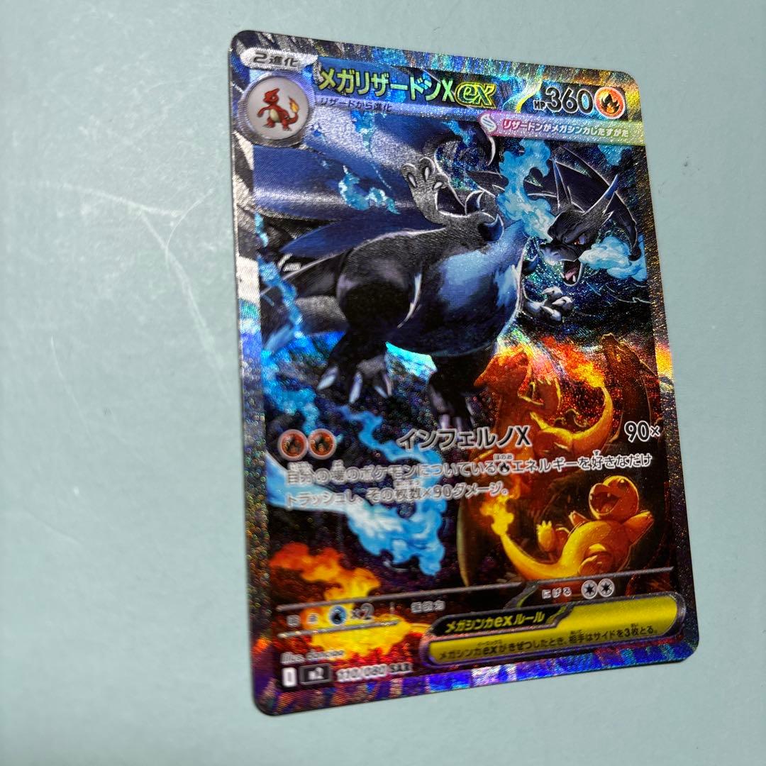 メガリザードンX ex SAR