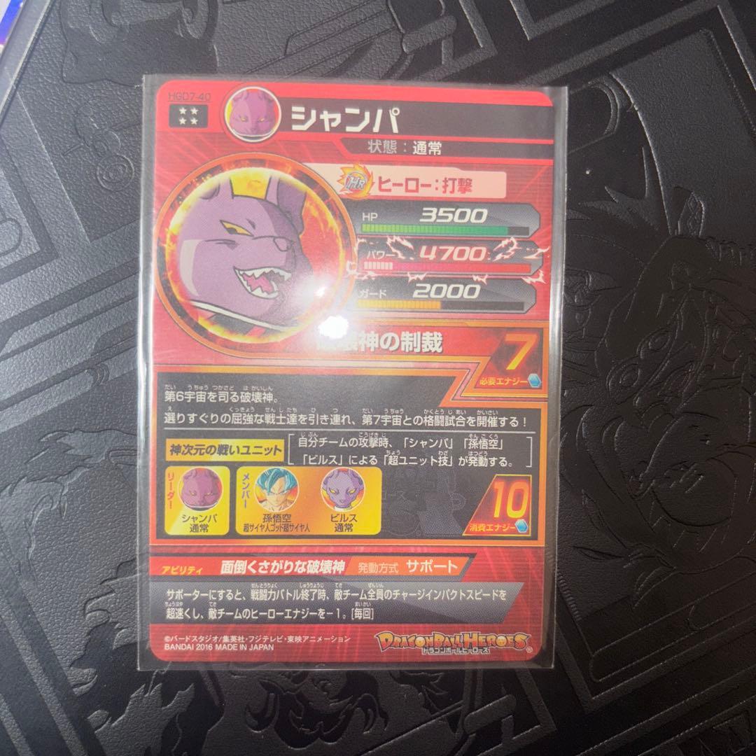 ドラゴンボールヒーローズ　ビルス　LC