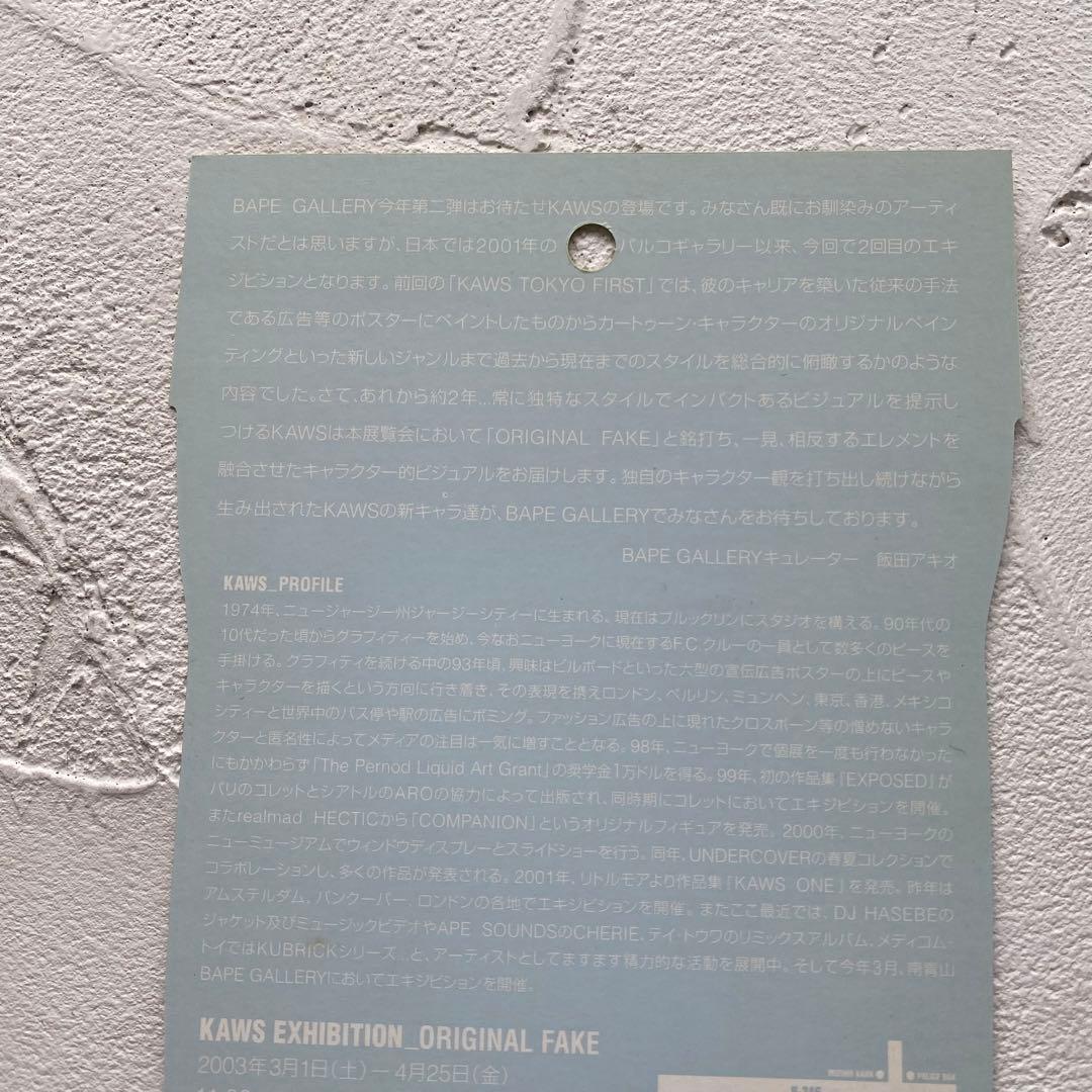 KAWS ORIGINALFAKE BAPE GALLERY フライヤー