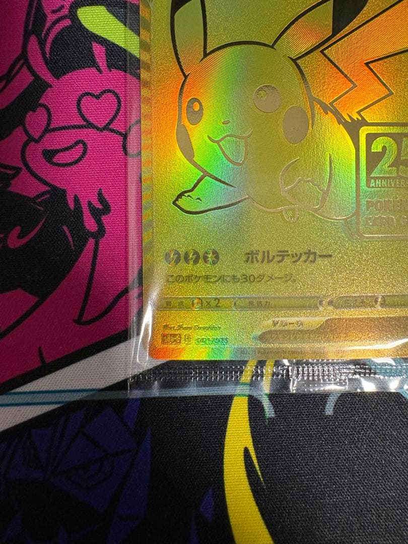 ポケモンカード　ピカチュウv 25th 未開封