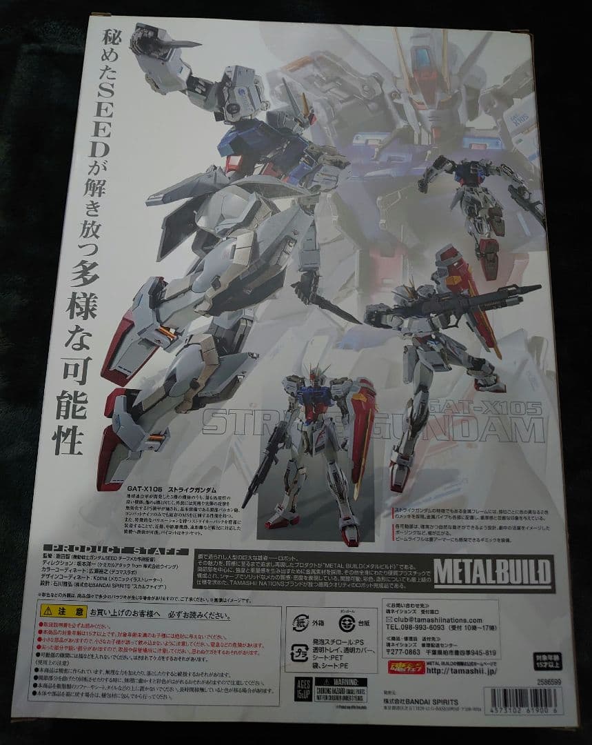 ず*ん様 メタルビルド ストライクガンダム エールストライカー