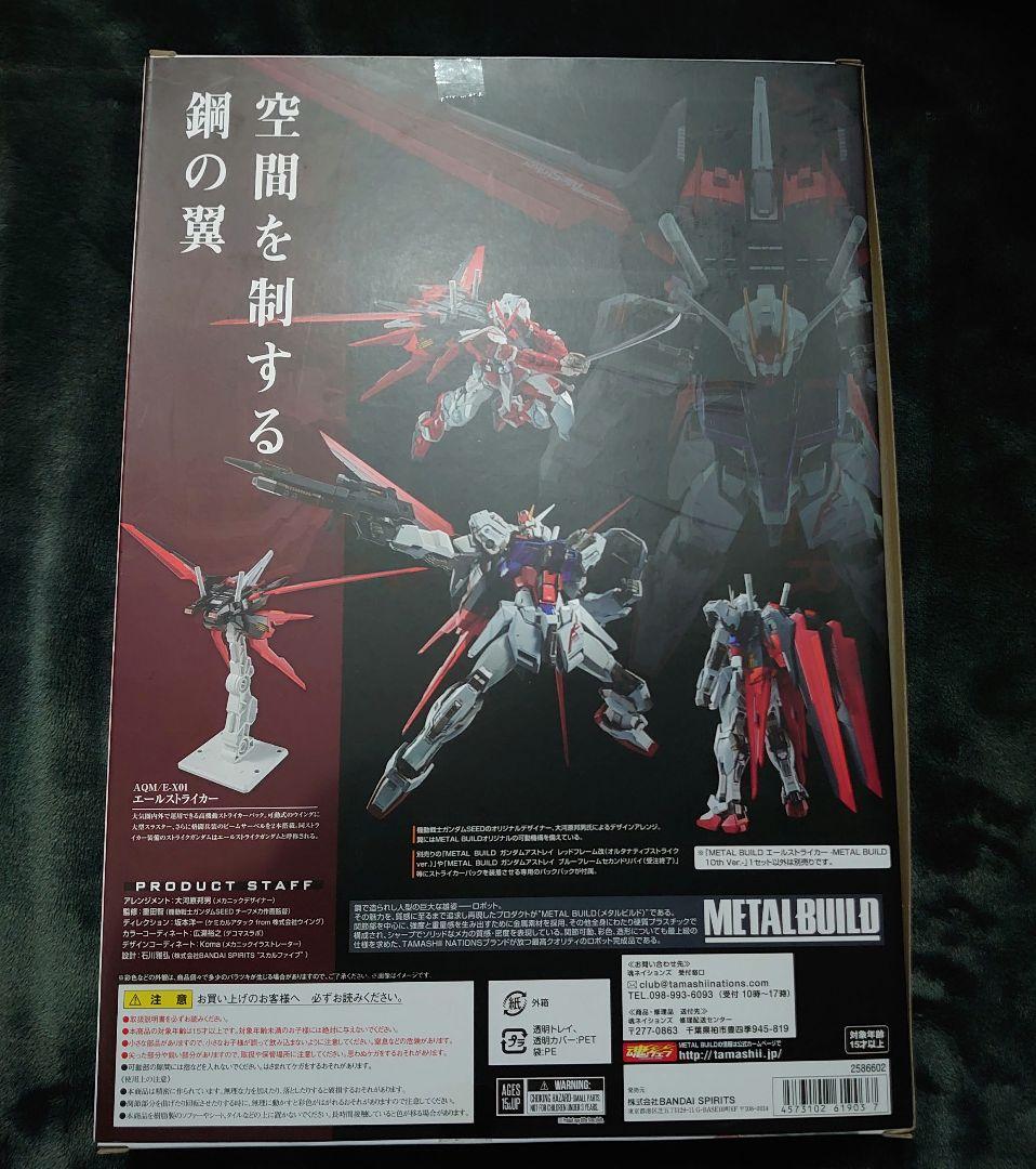 ず*ん様 メタルビルド ストライクガンダム エールストライカー