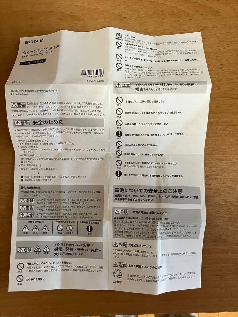 匿名発送　送料込Sony Smart Golf Sensor SSE-GL1