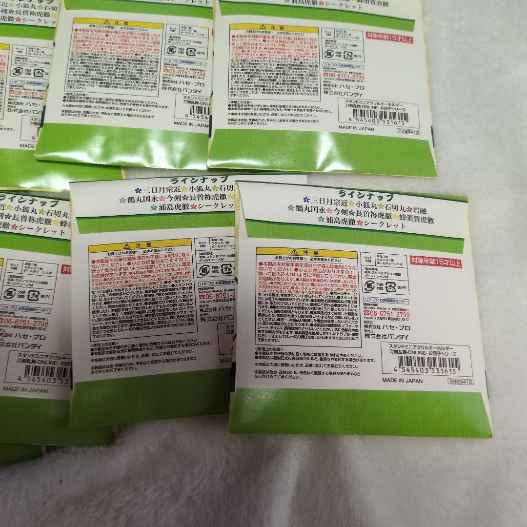 刀剣乱舞　スタンドミニアクリルキーホルダー　お団子シリーズ　全10種