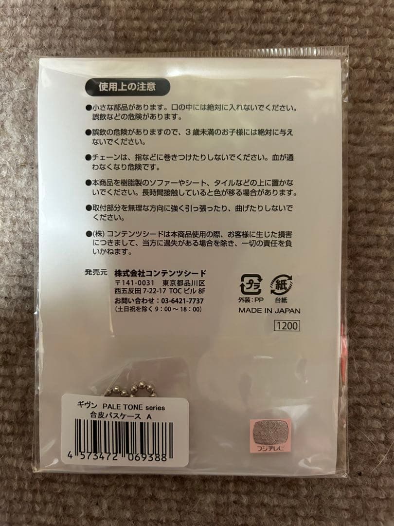 ギヴン IDカードケース パスケース ３点 キヅナツキ
