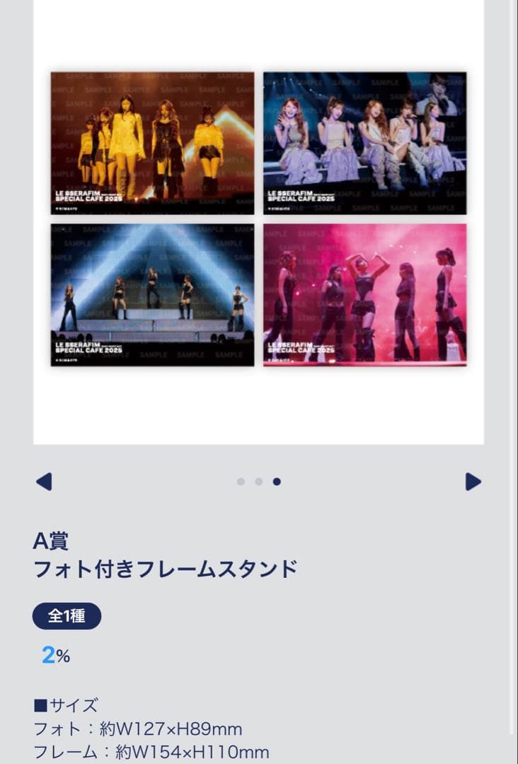 【A賞】 LESSERAFIM カフェ2025 限定くじ フレームスタンド