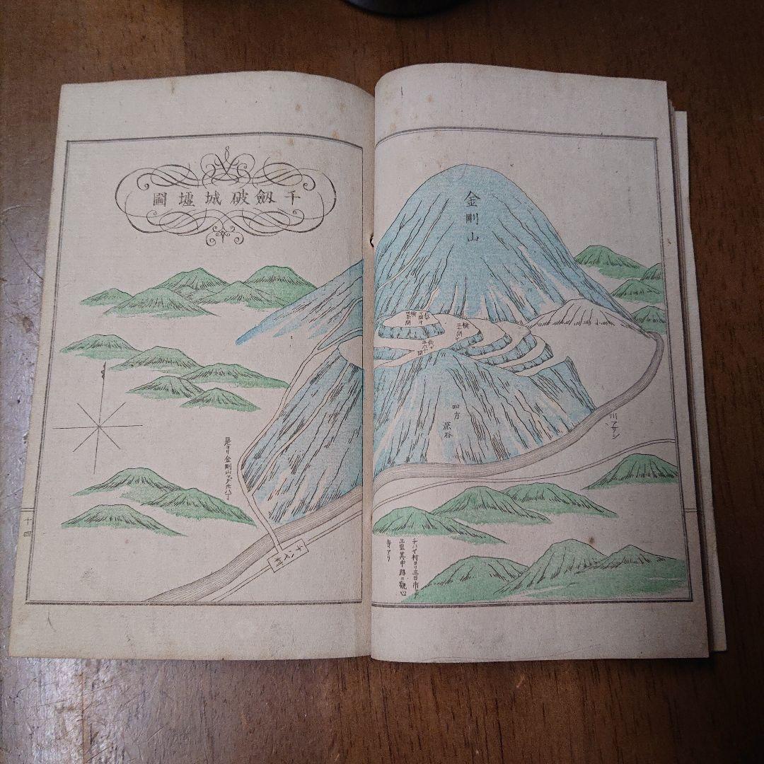 国史略沿革概図 木版彩色図 明治14年 和本 地図