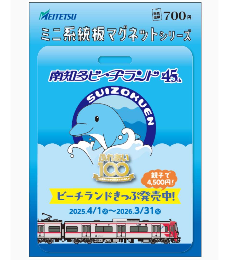 名鉄 本日発売 知多奥田 南知多ビーチランド ミニ系統板マグネット 各1枚計7枚