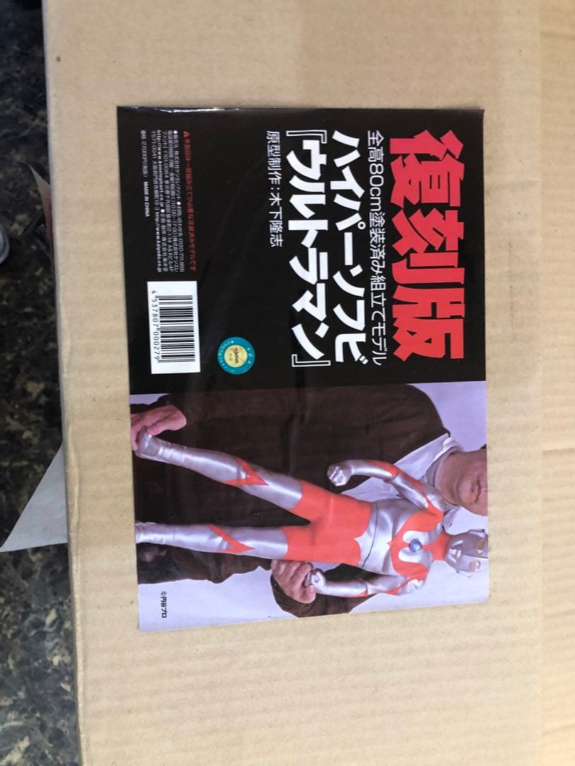 海洋堂　ハイパーソフビ　ウルトラマン　80cm フィギュア