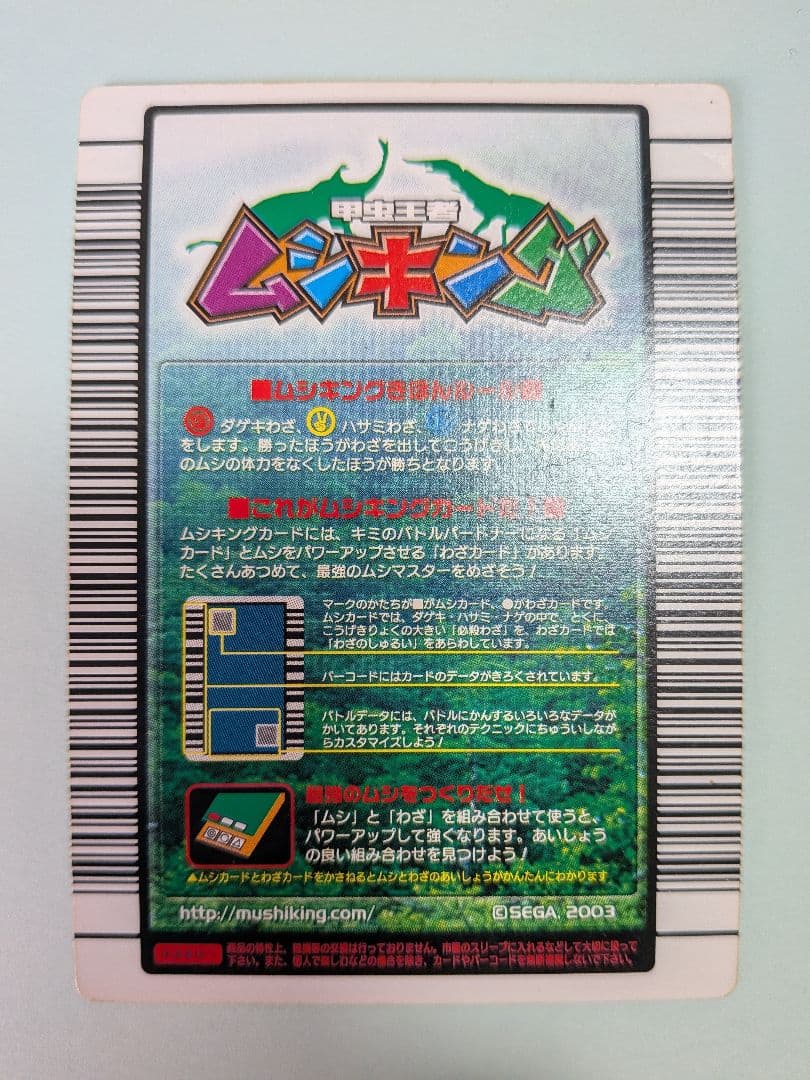 激レア 2004年ファースト ヘルクレスオオカブト ムシキング