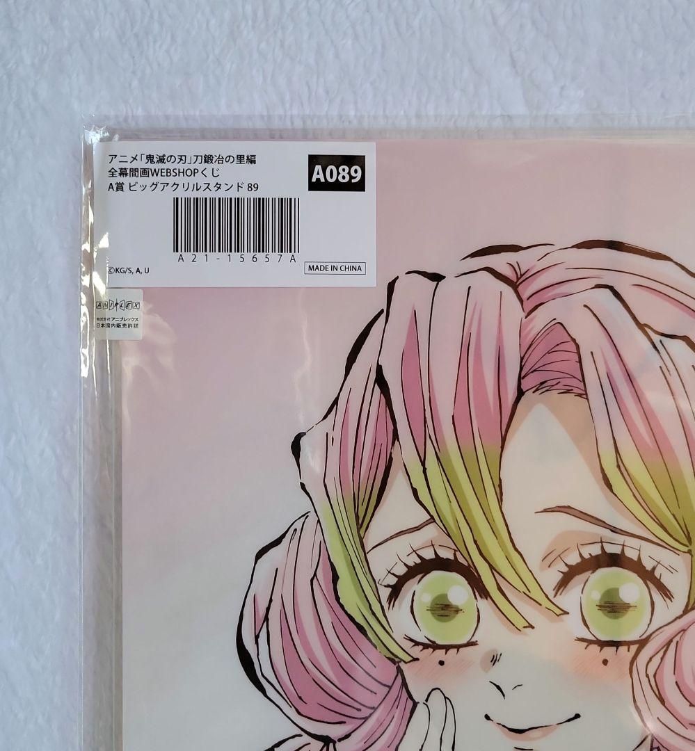 鬼滅の刃 全幕間画WEBSHOPくじ A賞 甘露寺蜜璃