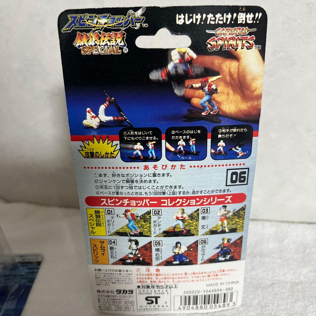 餓狼伝説　スピンチョッパー全6種セット