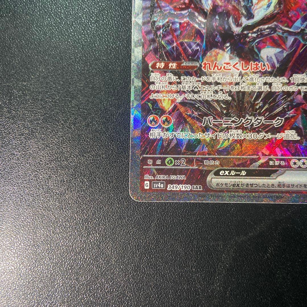 リザードンex SAR シャイニートレジャー ポケモンカード ポケカ