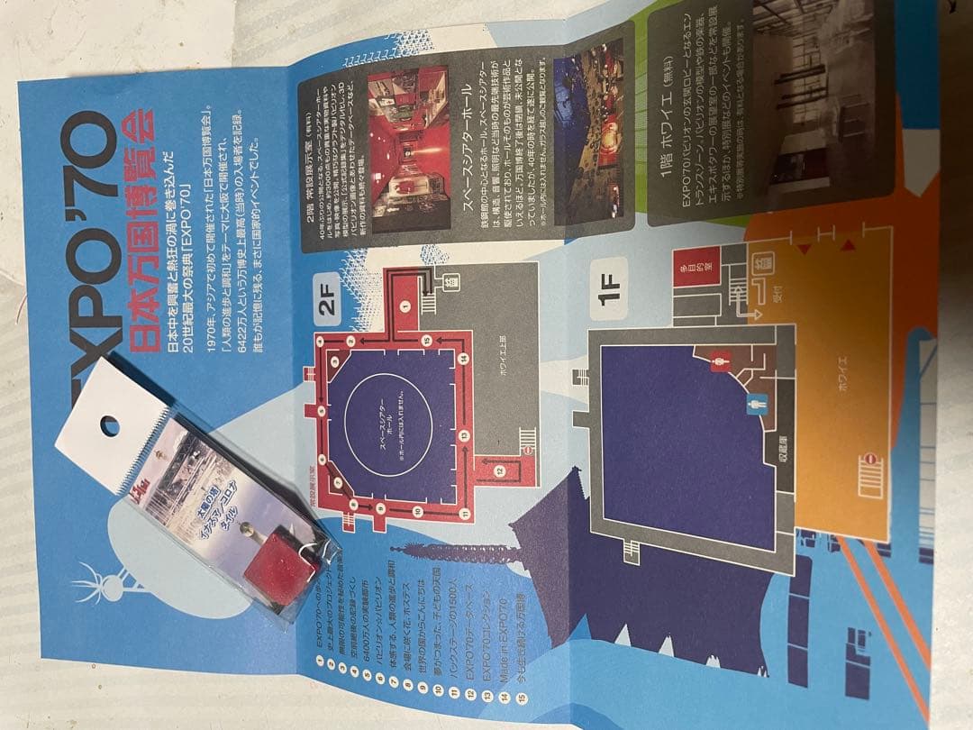 太陽の塔イナズマタイル　大阪万博　岡本太郎