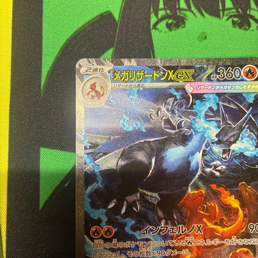 メガリザードンX SAR 美品