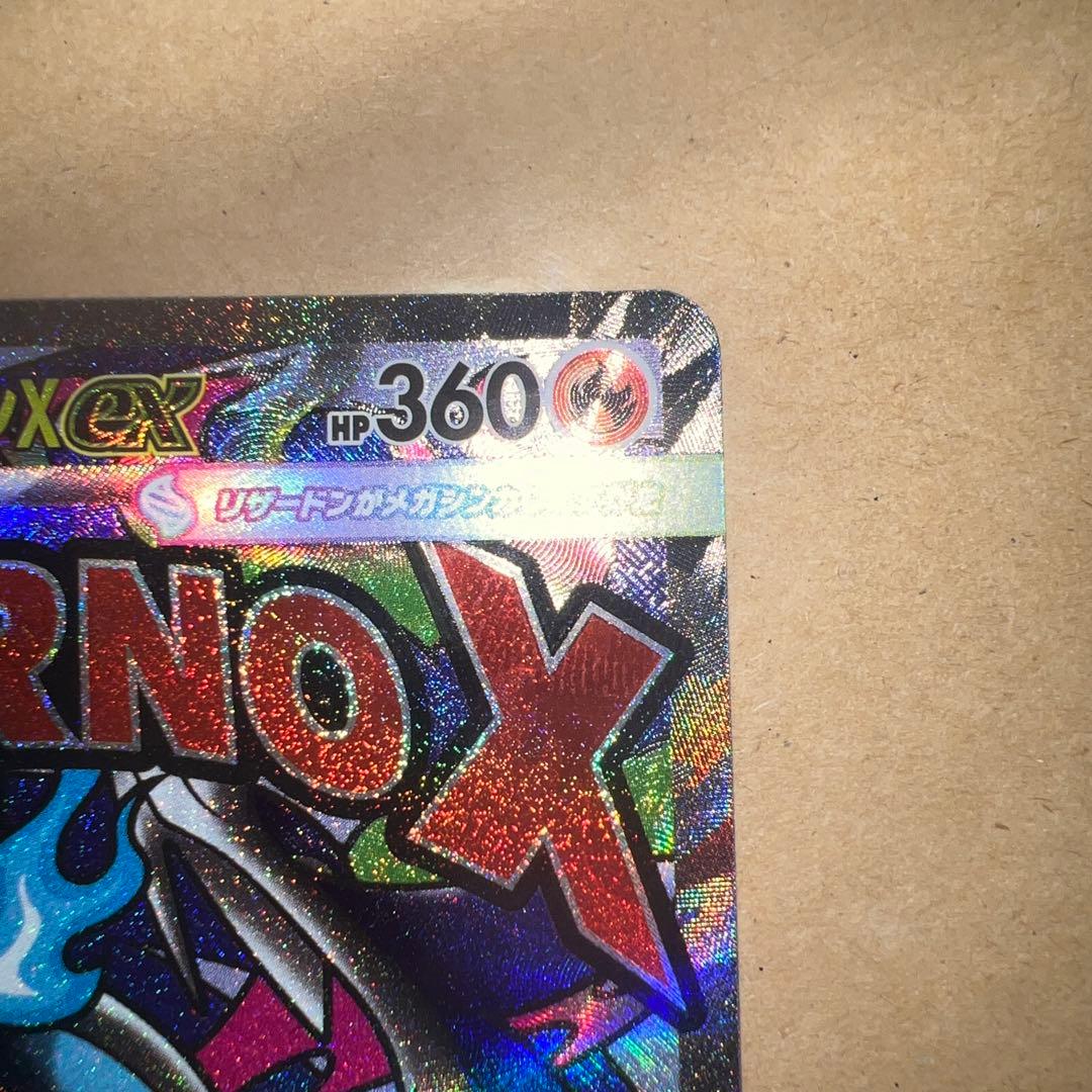 メガリザードンX ex MA エラーカード 中国語ポケモンカード