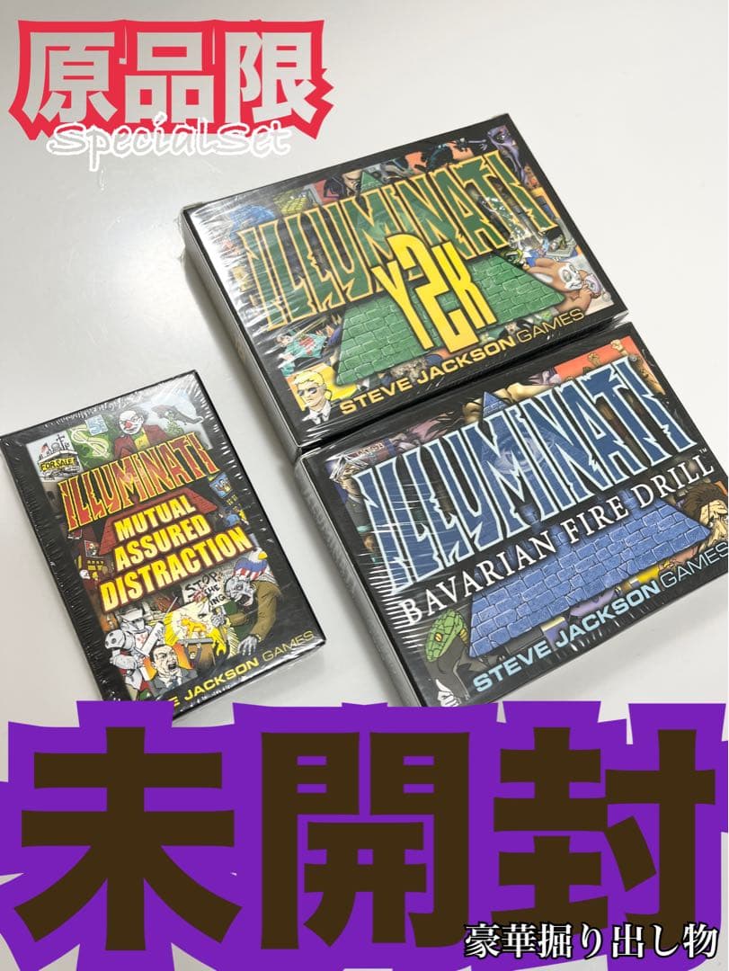 イルミナティカード未開封BOX《まとめ売り》絶版廃盤伝説フリーメイソン最終日です