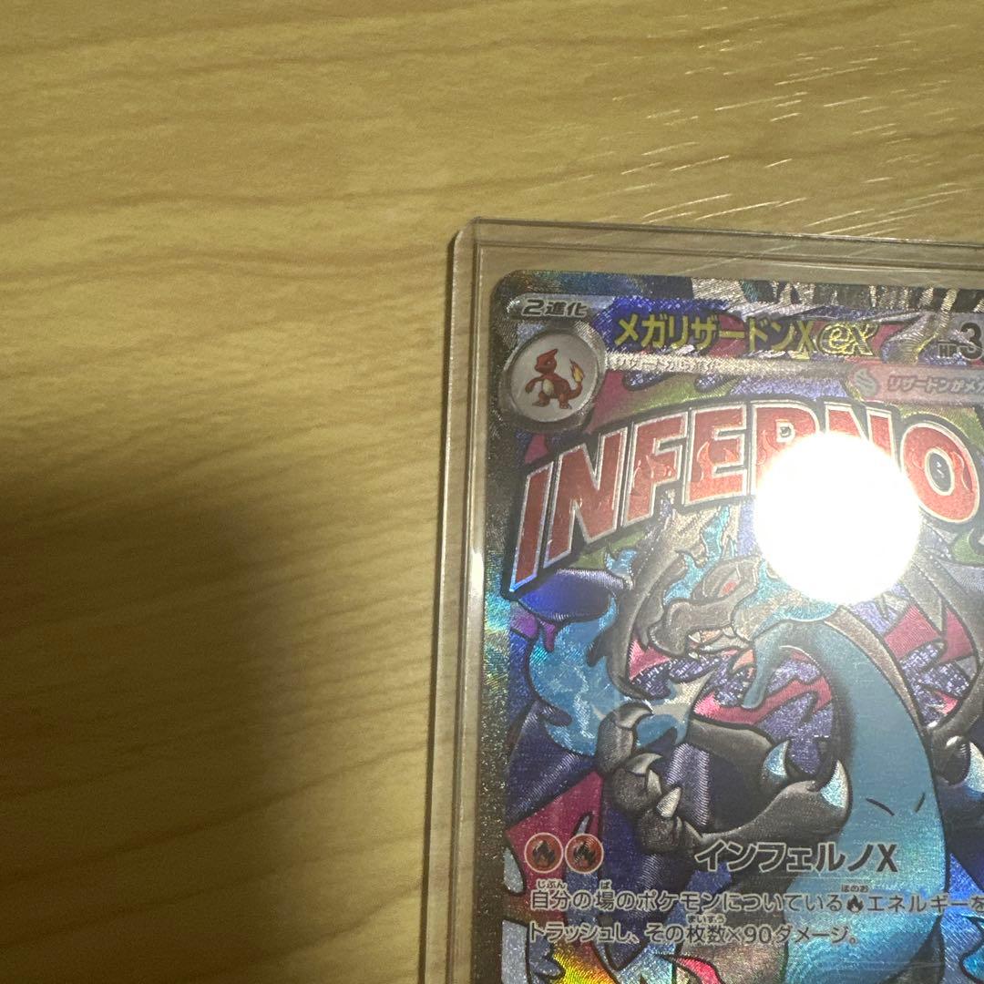 メガリザードンX ex MA 加工ズレ　エラー品　メガドリーム