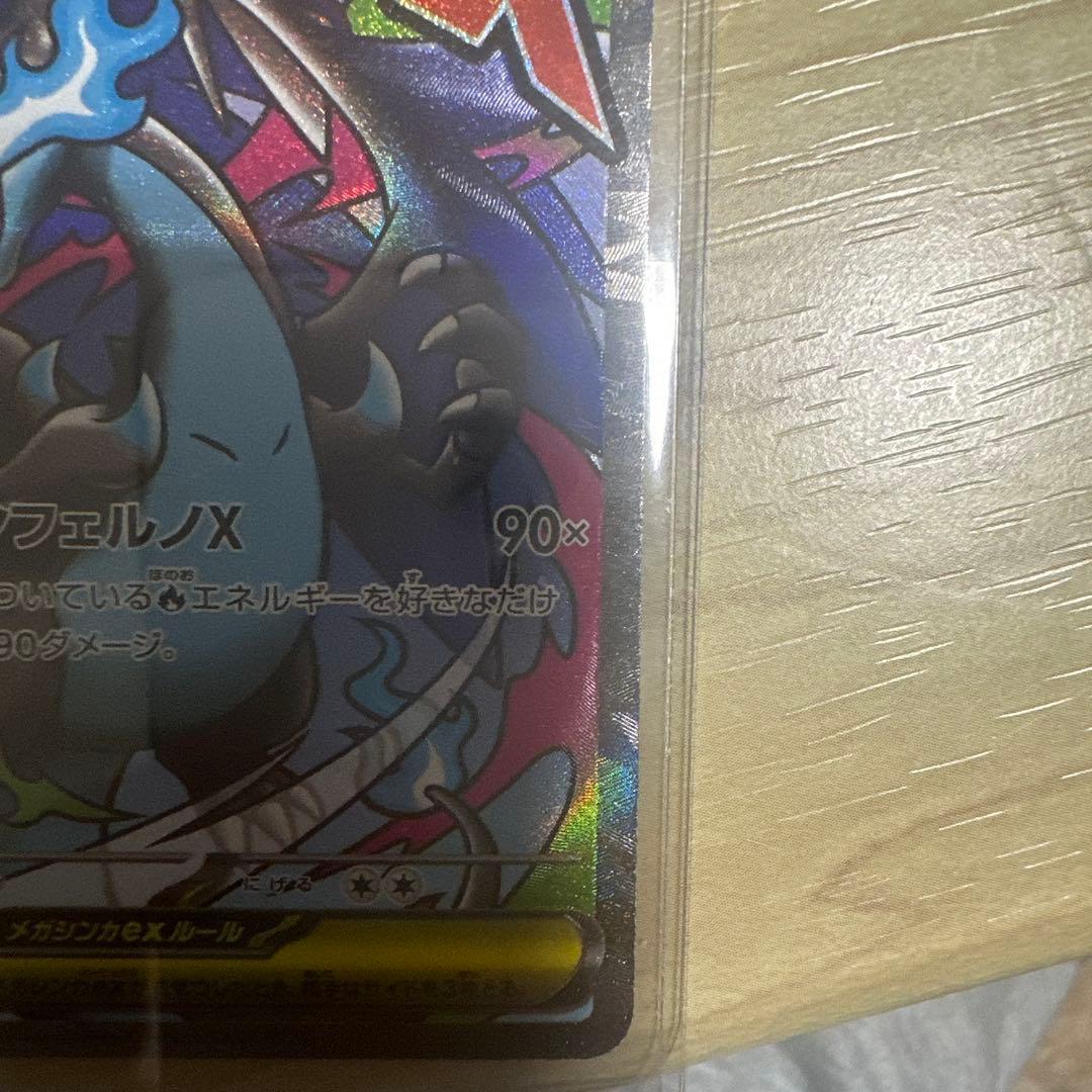 メガリザードンX ex MA 加工ズレ　エラー品　メガドリーム