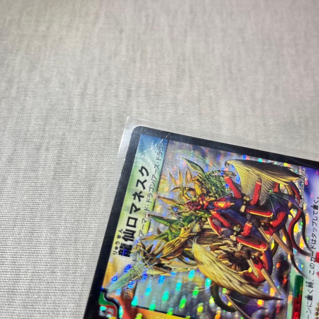 龍仙ロマネスク　初期　デュエマクラシック