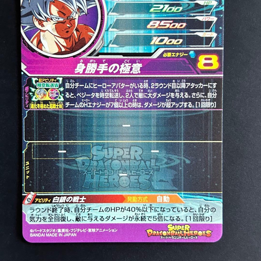 ⭐️②スーパードラゴンボールヒーローズ 孫悟空 UM2-SEC