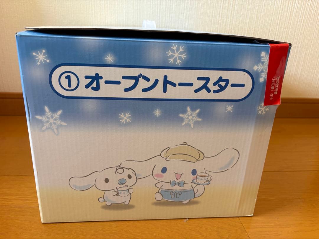 シナモロール　一番くじ　4種セット